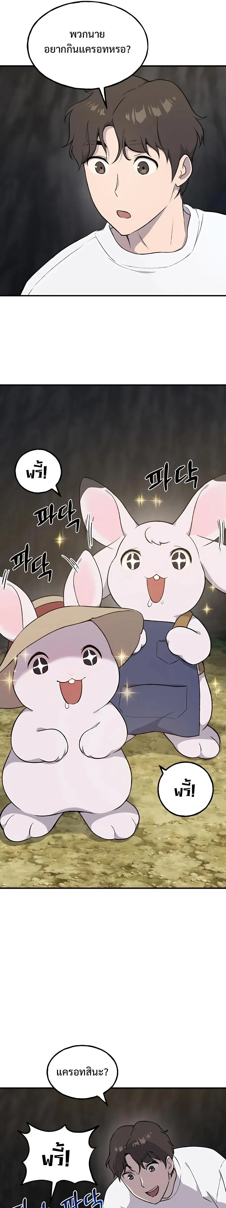 Solo Farming In The Tower ปลูกผักพิชิตหอคอย ตอนที่ 8 หน้า 37