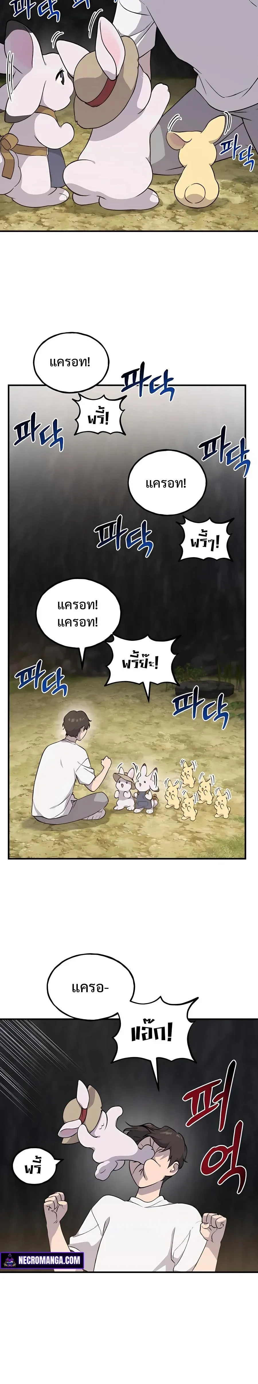 Solo Farming In The Tower ปลูกผักพิชิตหอคอย ตอนที่ 8 หน้า 38