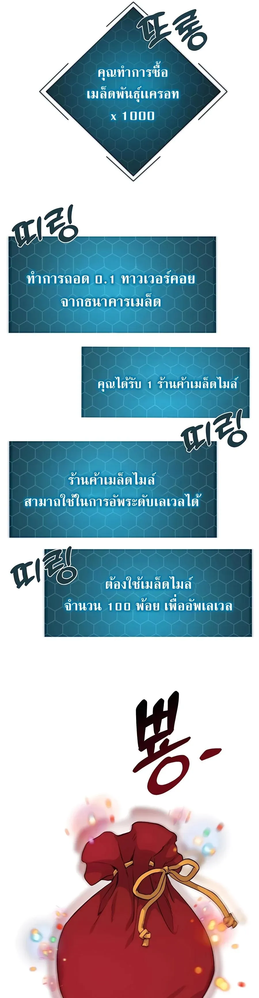 Solo Farming In The Tower ปลูกผักพิชิตหอคอย ตอนที่ 8 หน้า 39