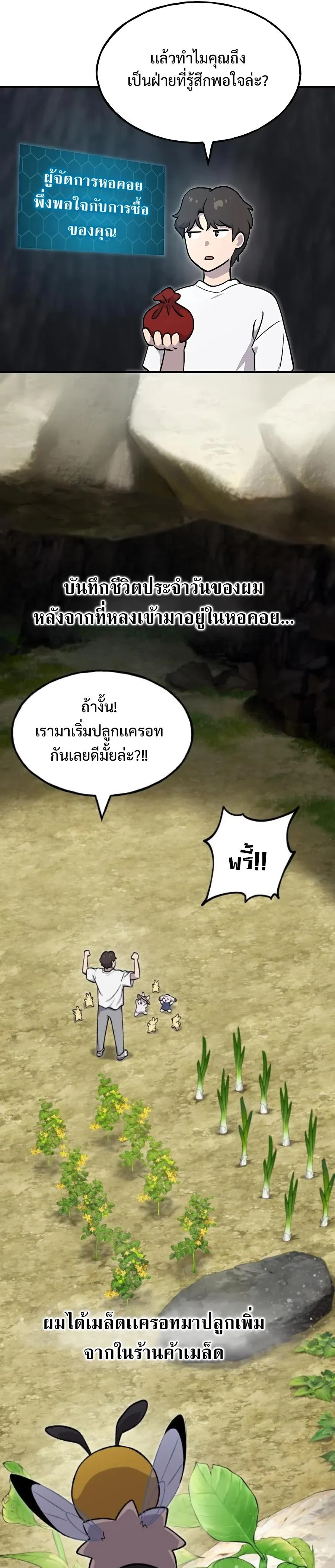 Solo Farming In The Tower ปลูกผักพิชิตหอคอย ตอนที่ 8 หน้า 41