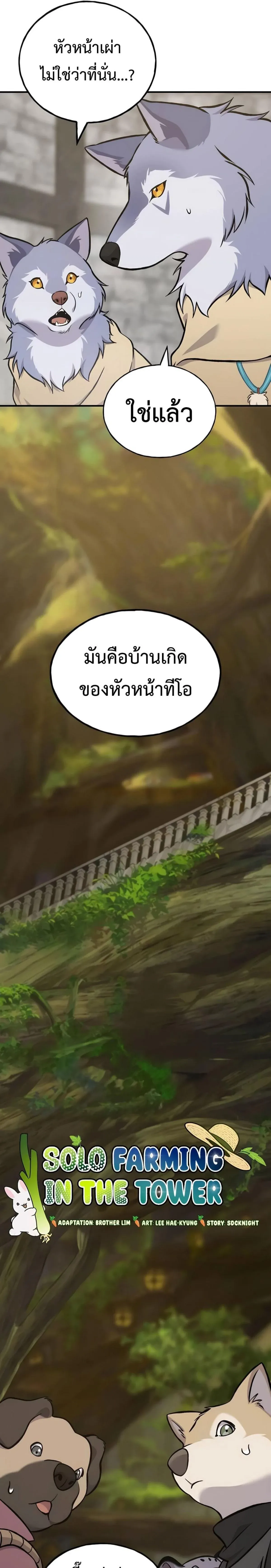 Solo Farming In The Tower ปลูกผักพิชิตหอคอย ตอนที่ 83 หน้า 16
