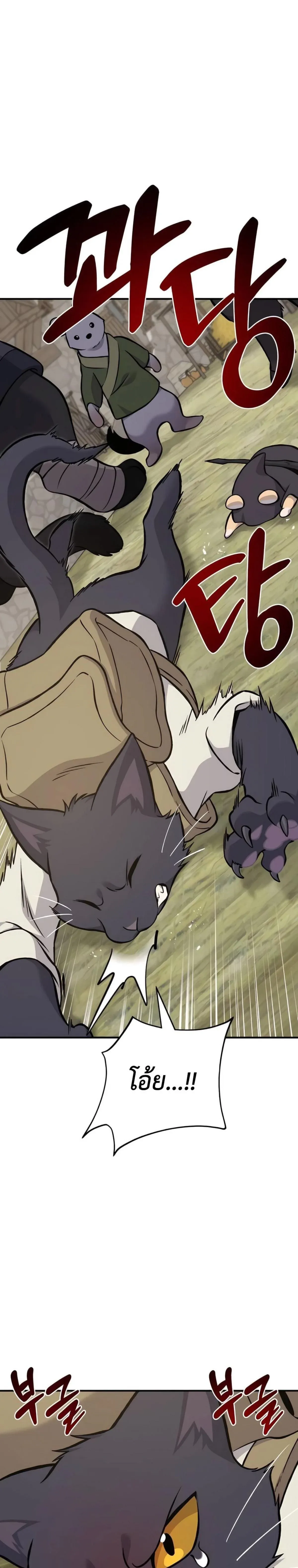 Solo Farming In The Tower ปลูกผักพิชิตหอคอย ตอนที่ 83 หน้า 19