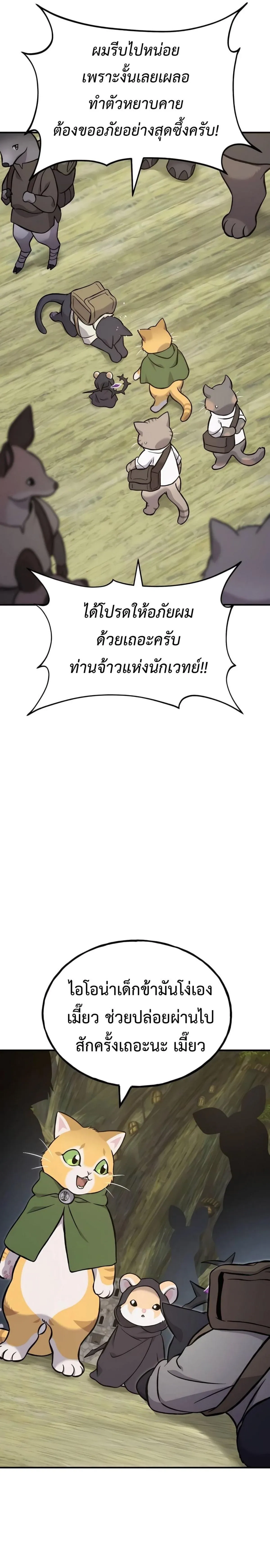 Solo Farming In The Tower ปลูกผักพิชิตหอคอย ตอนที่ 83 หน้า 25