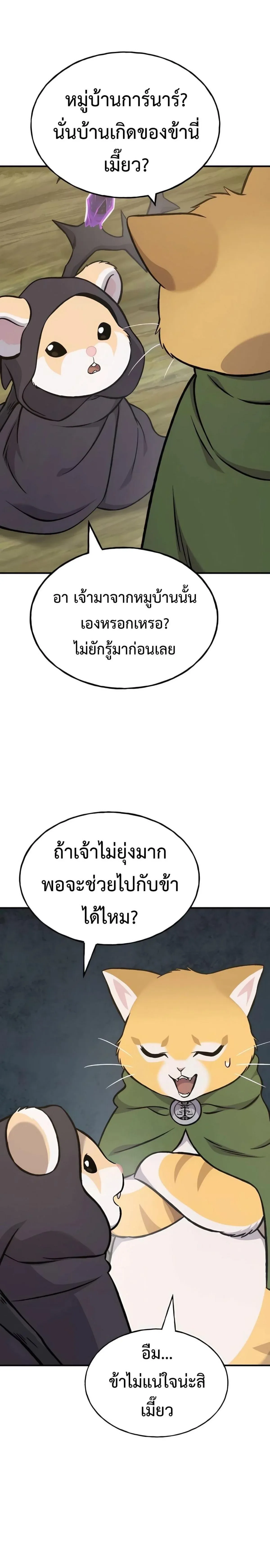 Solo Farming In The Tower ปลูกผักพิชิตหอคอย ตอนที่ 83 หน้า 27