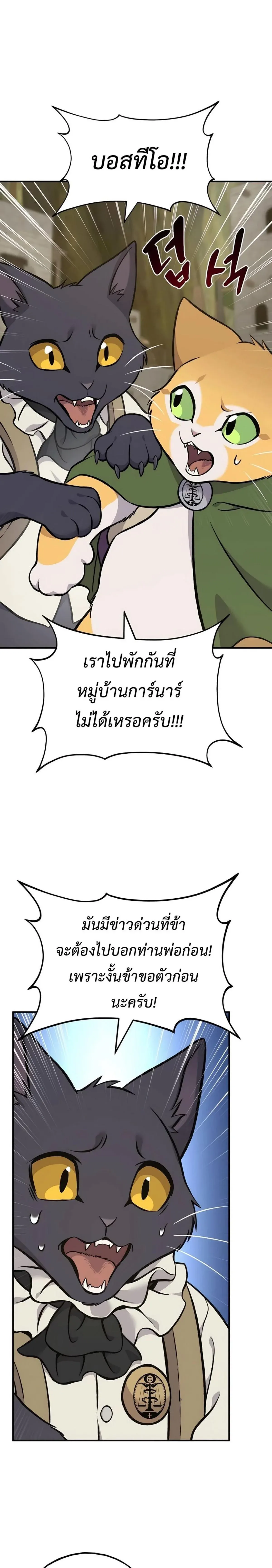 Solo Farming In The Tower ปลูกผักพิชิตหอคอย ตอนที่ 83 หน้า 28