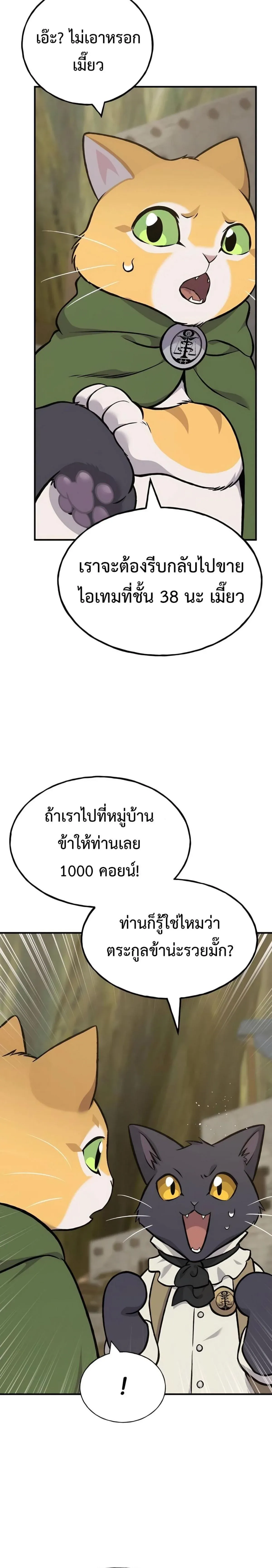 Solo Farming In The Tower ปลูกผักพิชิตหอคอย ตอนที่ 83 หน้า 29