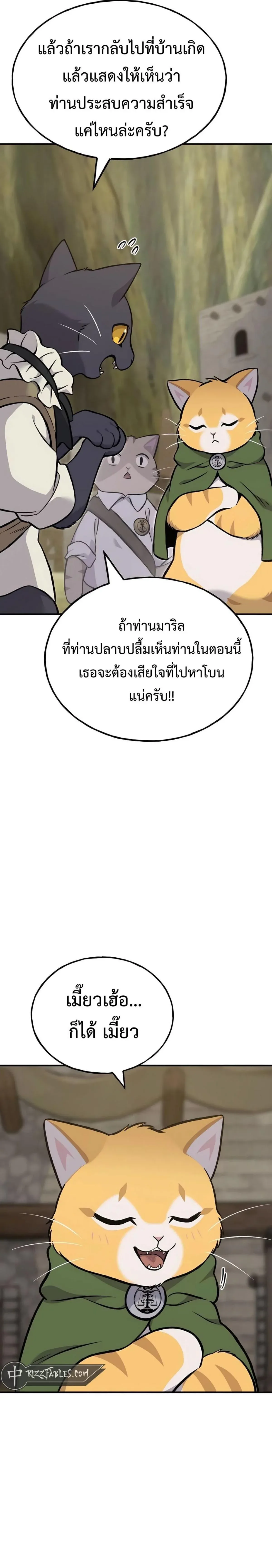 Solo Farming In The Tower ปลูกผักพิชิตหอคอย ตอนที่ 83 หน้า 30