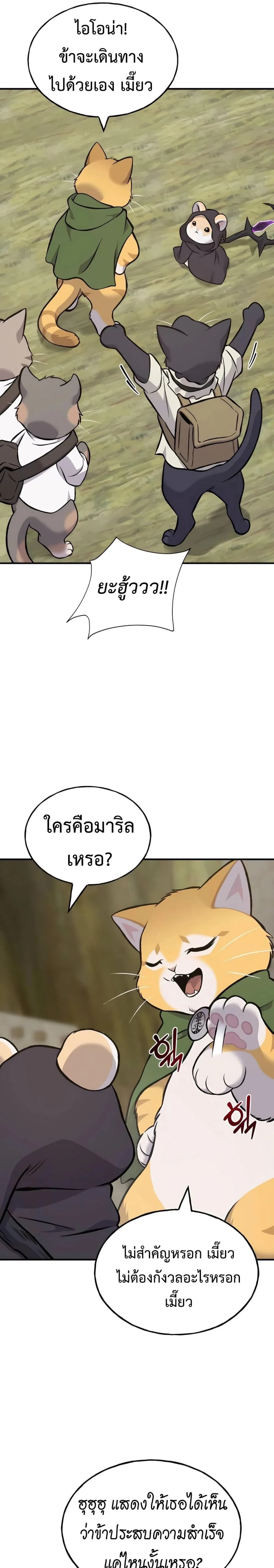 Solo Farming In The Tower ปลูกผักพิชิตหอคอย ตอนที่ 83 หน้า 31