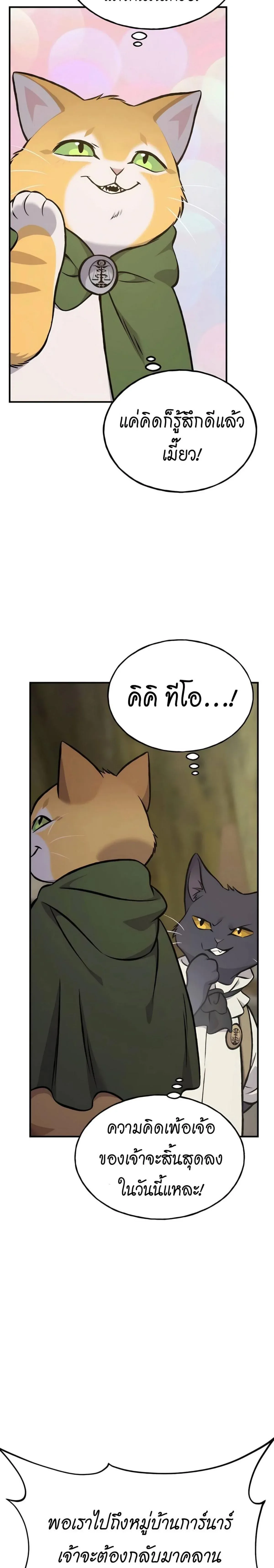 Solo Farming In The Tower ปลูกผักพิชิตหอคอย ตอนที่ 83 หน้า 32