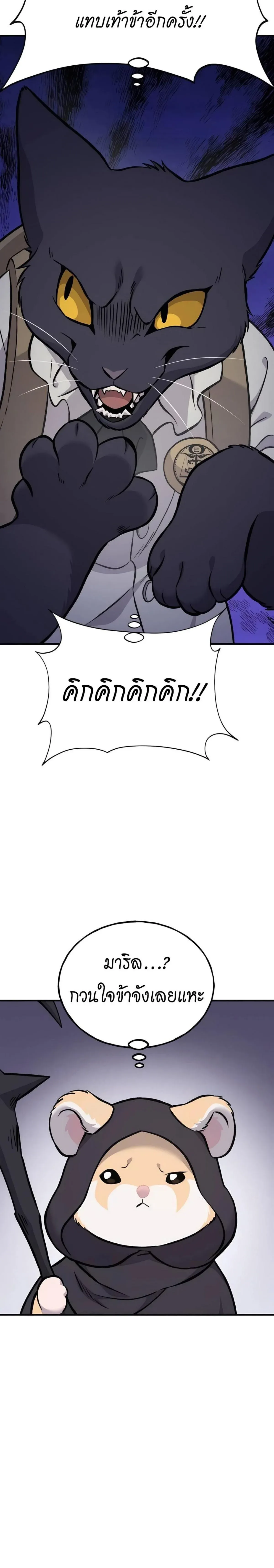 Solo Farming In The Tower ปลูกผักพิชิตหอคอย ตอนที่ 83 หน้า 33