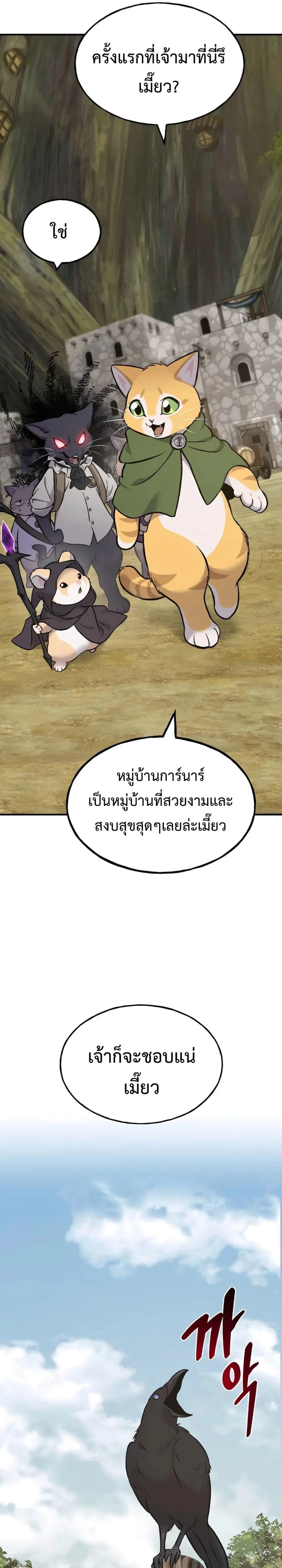 Solo Farming In The Tower ปลูกผักพิชิตหอคอย ตอนที่ 83 หน้า 34