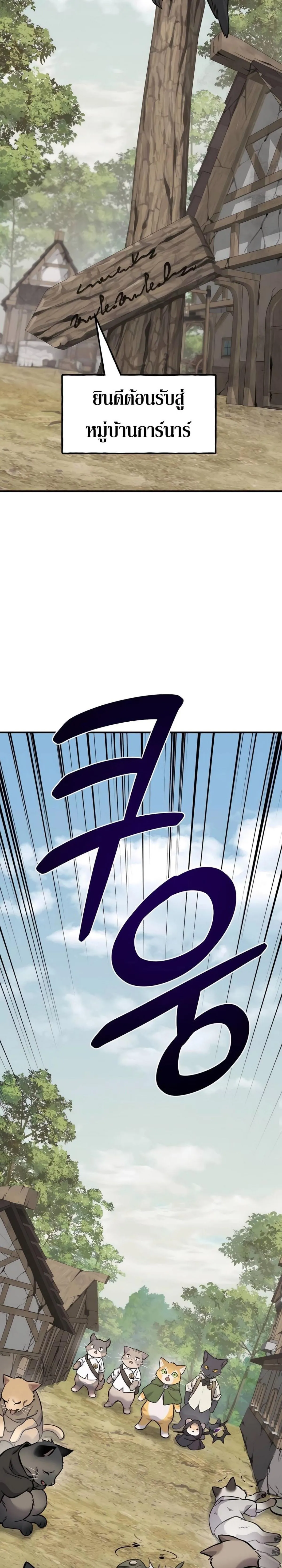 Solo Farming In The Tower ปลูกผักพิชิตหอคอย ตอนที่ 83 หน้า 35