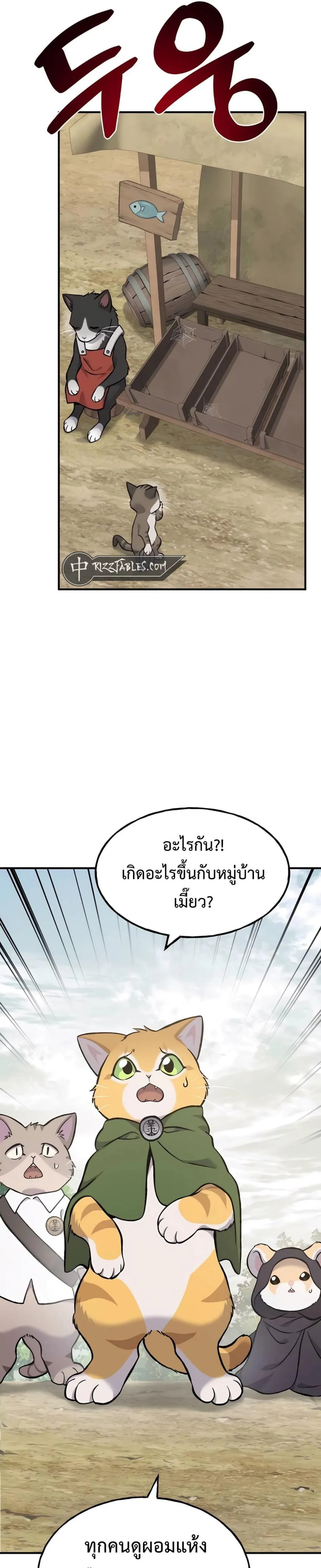 Solo Farming In The Tower ปลูกผักพิชิตหอคอย ตอนที่ 83 หน้า 37