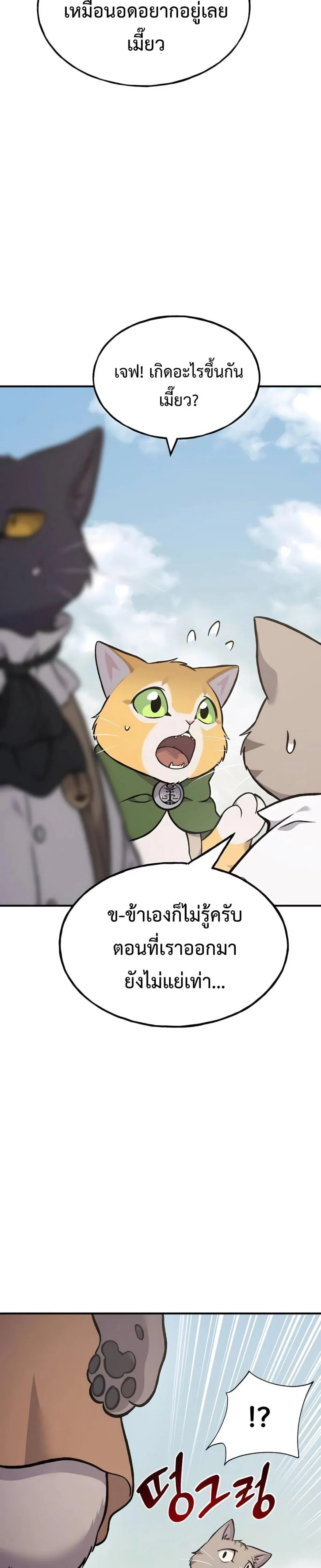 Solo Farming In The Tower ปลูกผักพิชิตหอคอย ตอนที่ 83 หน้า 38