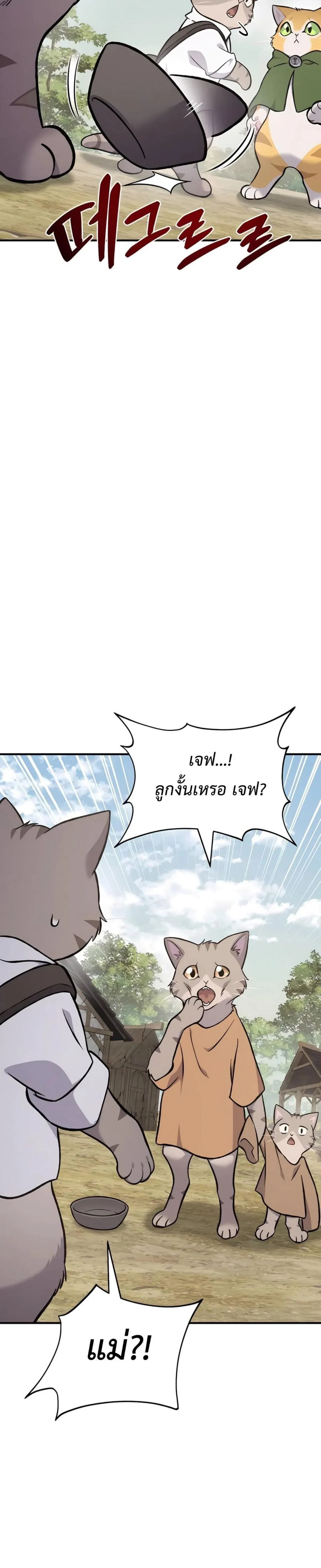 Solo Farming In The Tower ปลูกผักพิชิตหอคอย ตอนที่ 83 หน้า 39