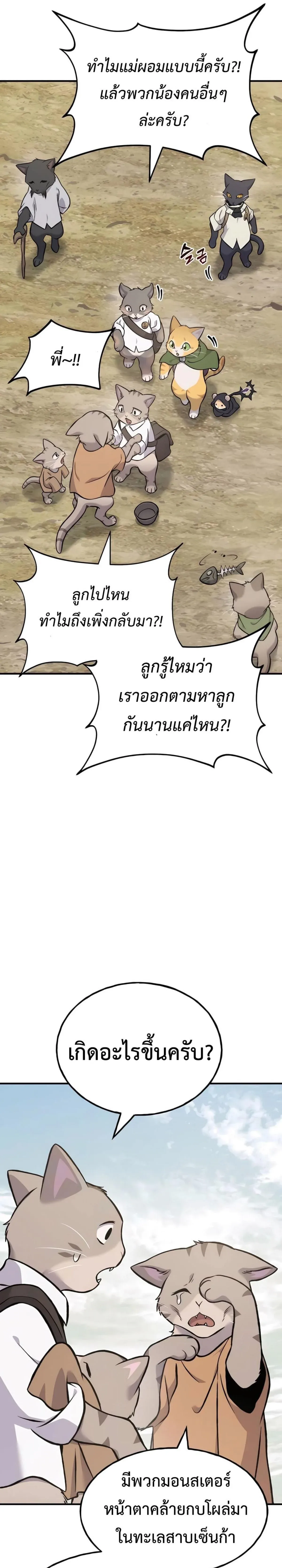 Solo Farming In The Tower ปลูกผักพิชิตหอคอย ตอนที่ 83 หน้า 40