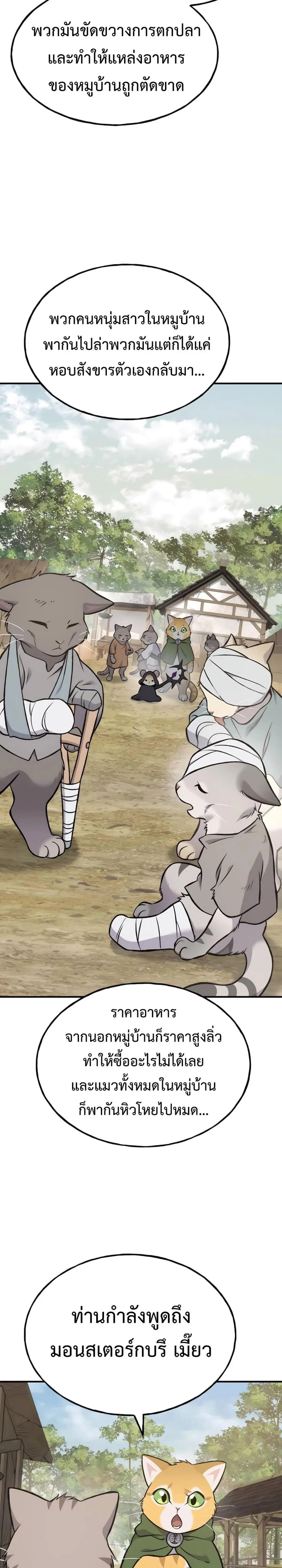 Solo Farming In The Tower ปลูกผักพิชิตหอคอย ตอนที่ 83 หน้า 41