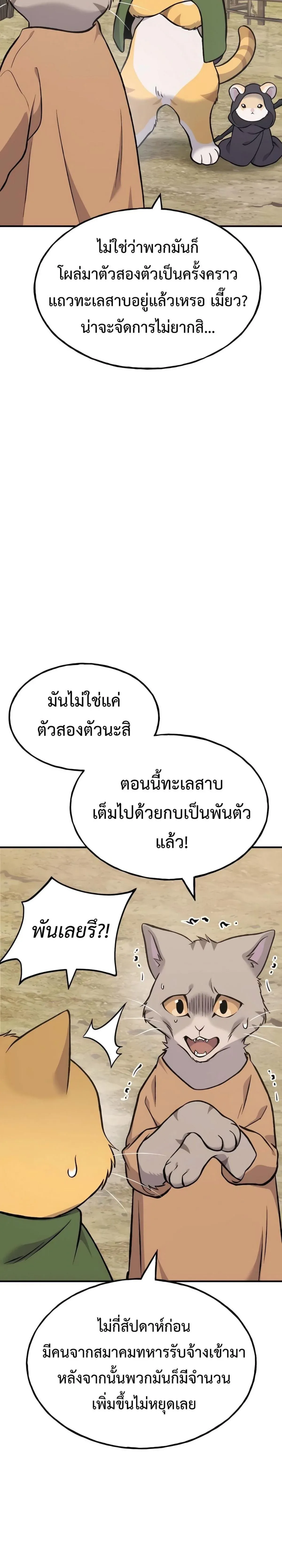 Solo Farming In The Tower ปลูกผักพิชิตหอคอย ตอนที่ 83 หน้า 42