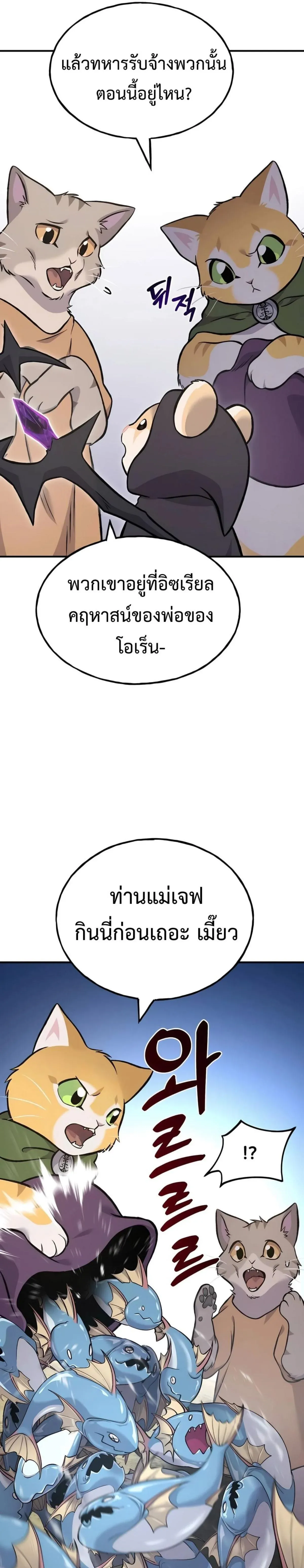 Solo Farming In The Tower ปลูกผักพิชิตหอคอย ตอนที่ 83 หน้า 43