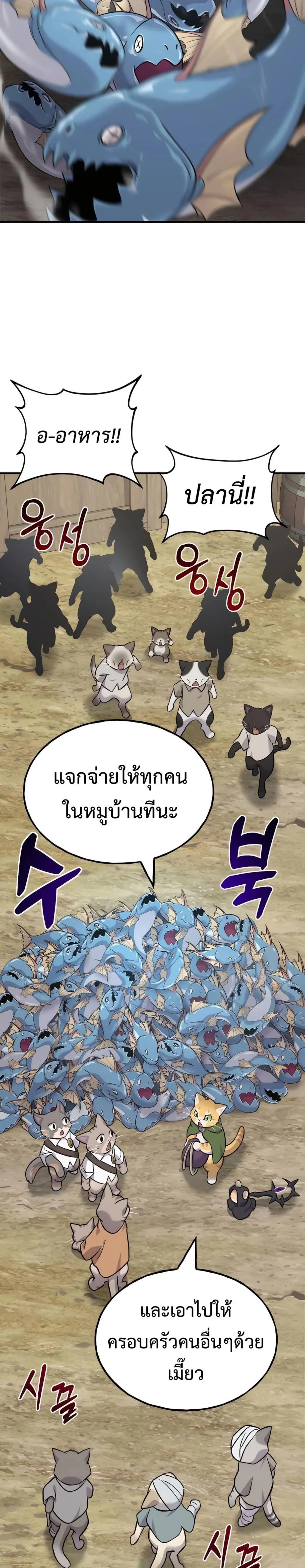 Solo Farming In The Tower ปลูกผักพิชิตหอคอย ตอนที่ 83 หน้า 44