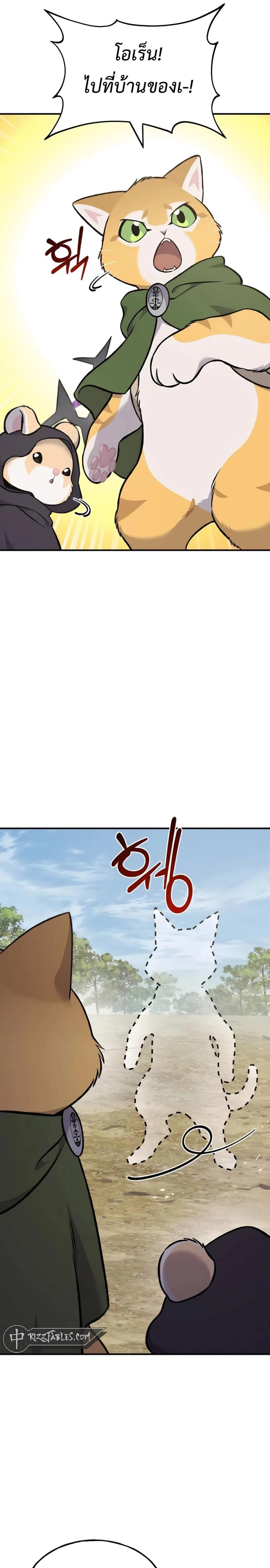 Solo Farming In The Tower ปลูกผักพิชิตหอคอย ตอนที่ 83 หน้า 46