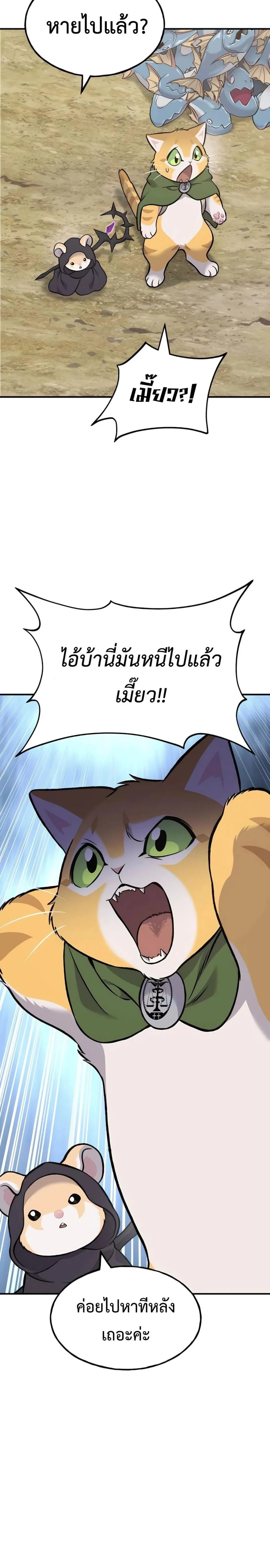 Solo Farming In The Tower ปลูกผักพิชิตหอคอย ตอนที่ 83 หน้า 47