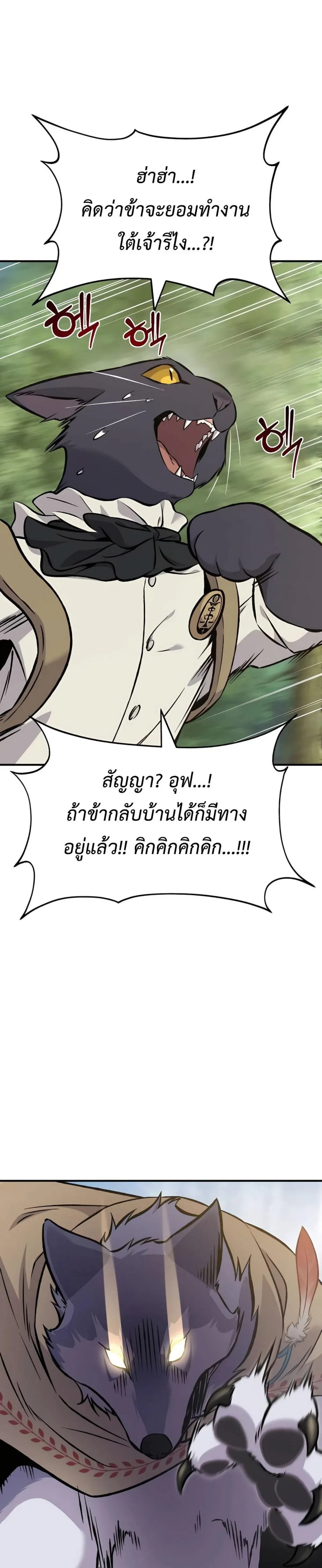Solo Farming In The Tower ปลูกผักพิชิตหอคอย ตอนที่ 83 หน้า 49
