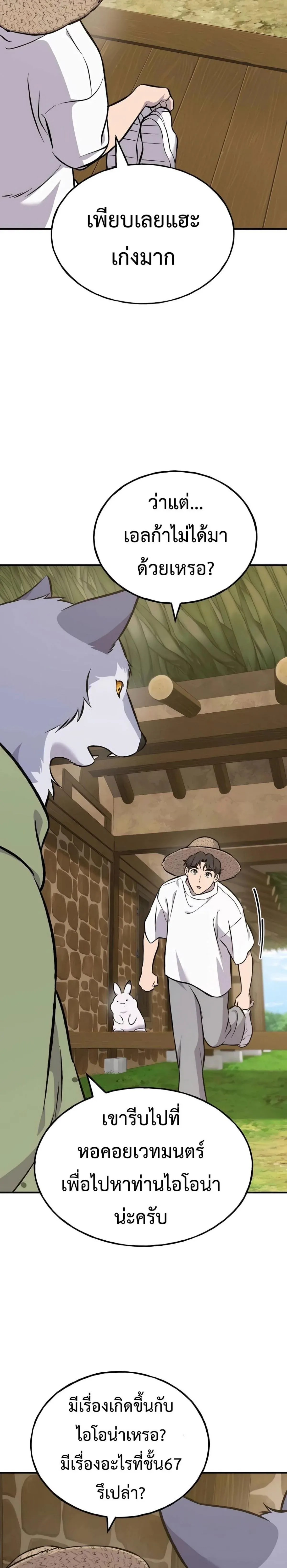 Solo Farming In The Tower ปลูกผักพิชิตหอคอย ตอนที่ 83 หน้า 5