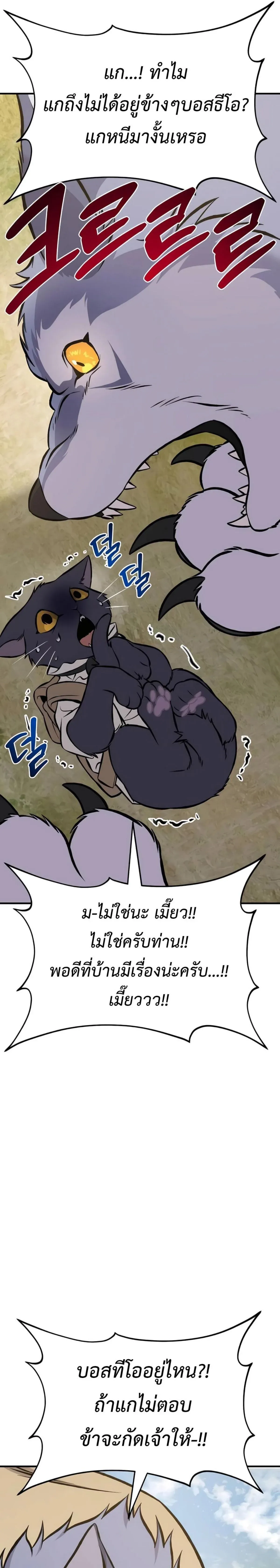 Solo Farming In The Tower ปลูกผักพิชิตหอคอย ตอนที่ 83 หน้า 52