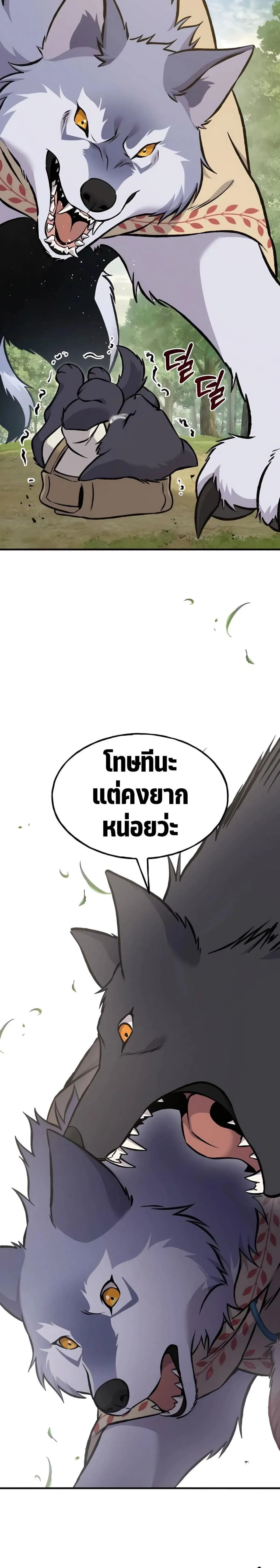 Solo Farming In The Tower ปลูกผักพิชิตหอคอย ตอนที่ 83 หน้า 53