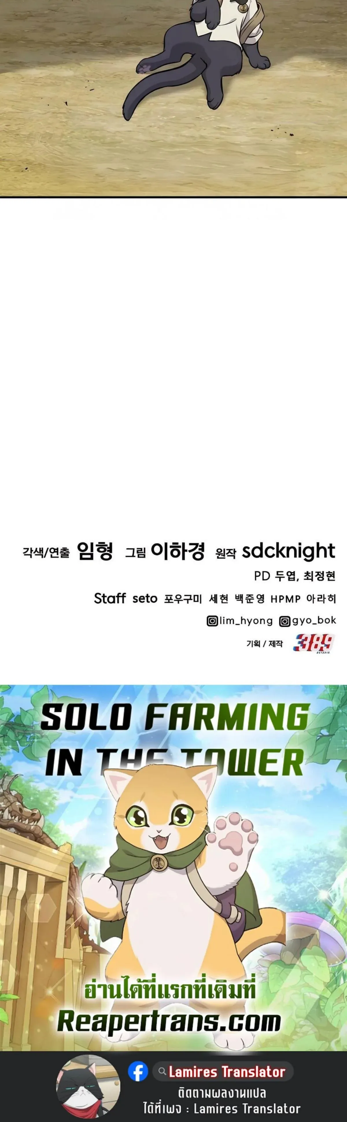 Solo Farming In The Tower ปลูกผักพิชิตหอคอย ตอนที่ 83 หน้า 57