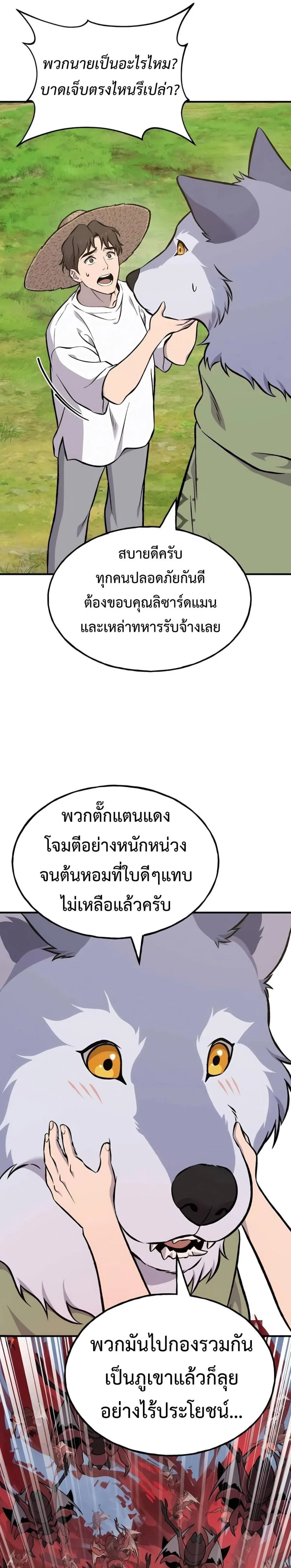 Solo Farming In The Tower ปลูกผักพิชิตหอคอย ตอนที่ 83 หน้า 7