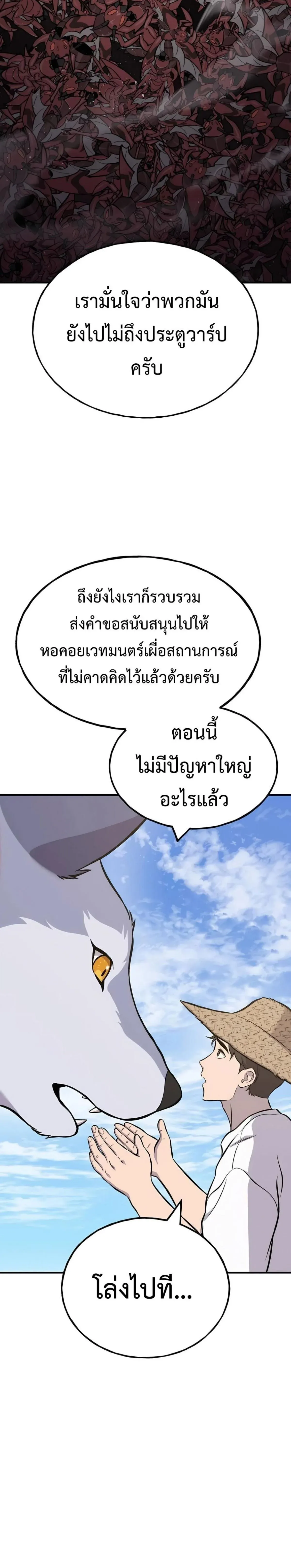 Solo Farming In The Tower ปลูกผักพิชิตหอคอย ตอนที่ 83 หน้า 9