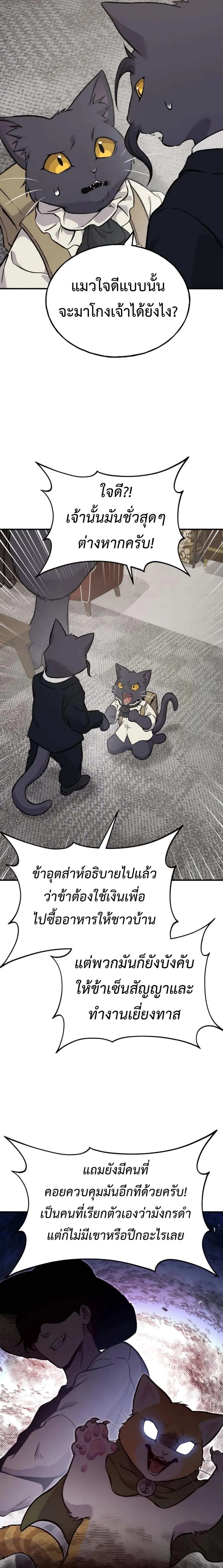 Solo Farming In The Tower ปลูกผักพิชิตหอคอย ตอนที่ 84 หน้า 11