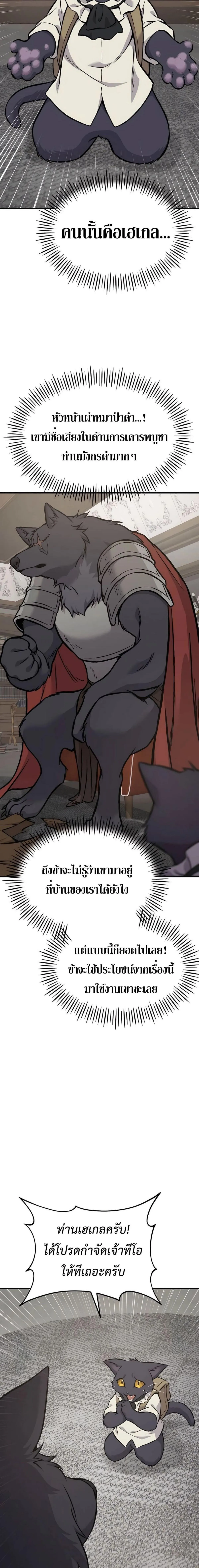 Solo Farming In The Tower ปลูกผักพิชิตหอคอย ตอนที่ 84 หน้า 14
