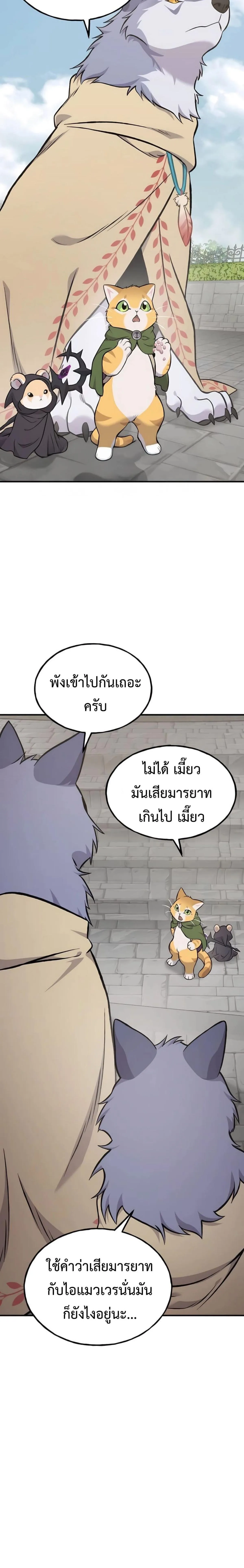 Solo Farming In The Tower ปลูกผักพิชิตหอคอย ตอนที่ 84 หน้า 18