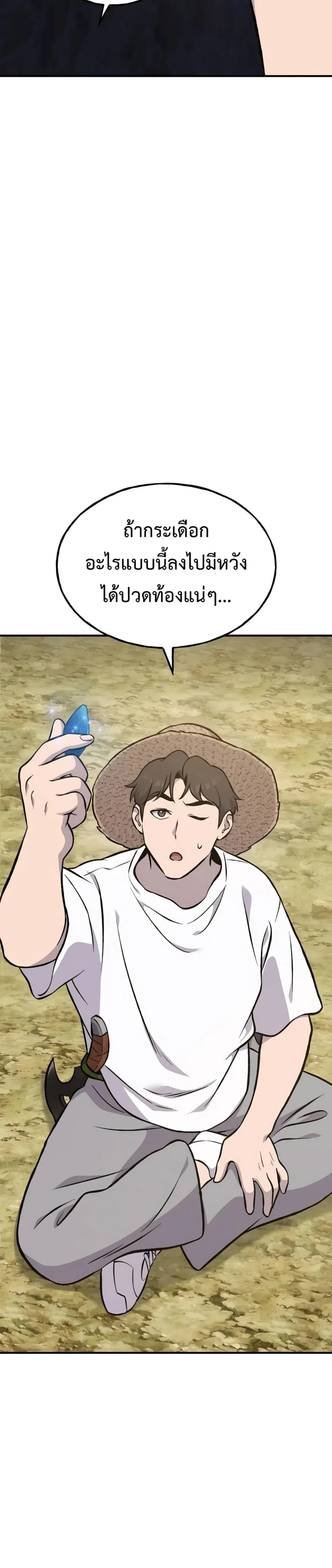 Solo Farming In The Tower ปลูกผักพิชิตหอคอย ตอนที่ 86 หน้า 12