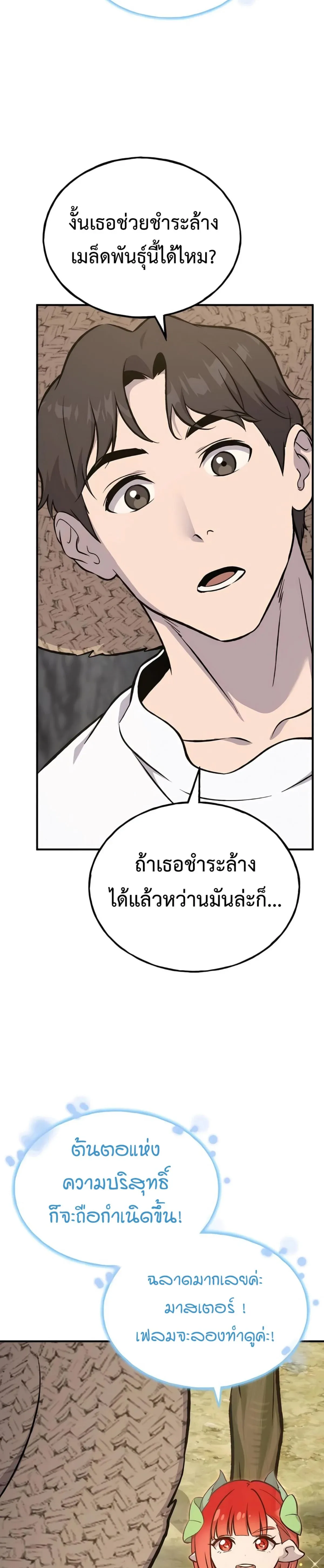 Solo Farming In The Tower ปลูกผักพิชิตหอคอย ตอนที่ 86 หน้า 14