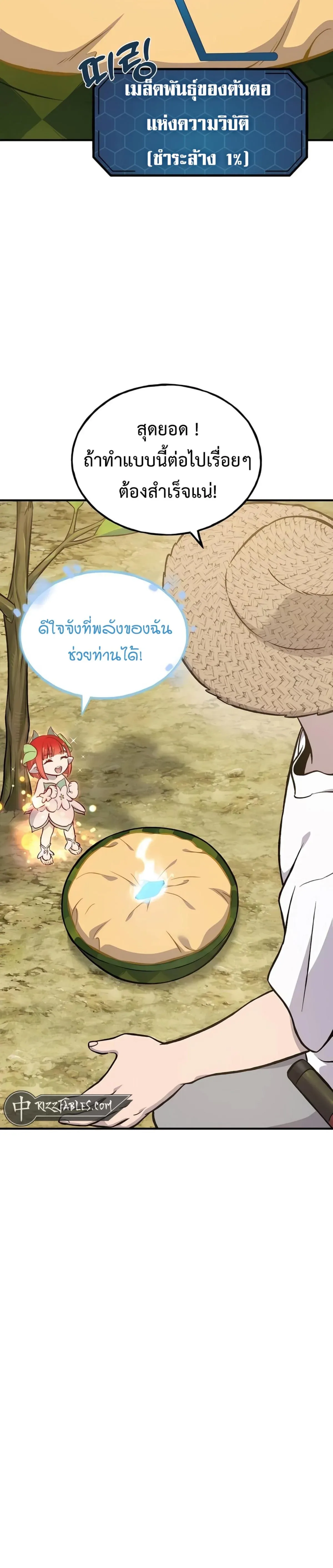 Solo Farming In The Tower ปลูกผักพิชิตหอคอย ตอนที่ 86 หน้า 18