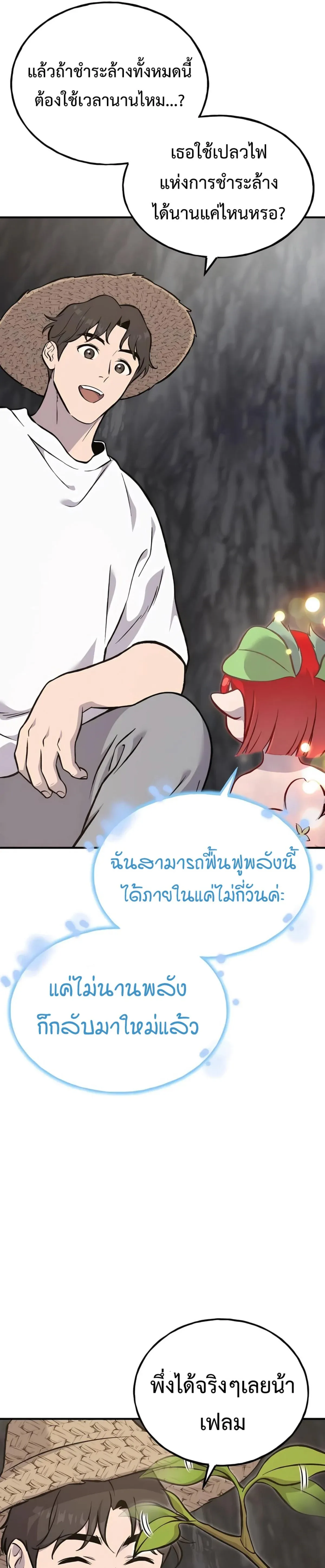 Solo Farming In The Tower ปลูกผักพิชิตหอคอย ตอนที่ 86 หน้า 19