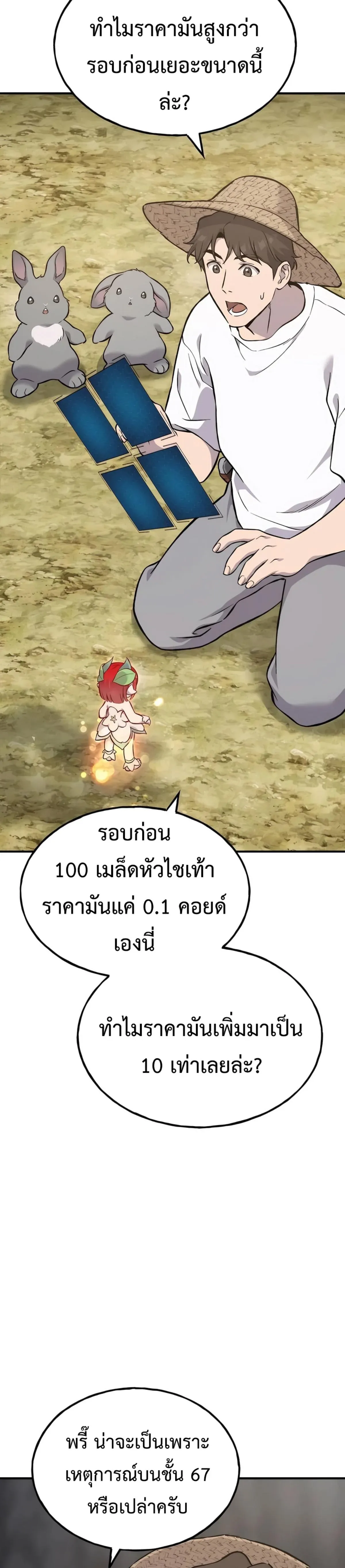 Solo Farming In The Tower ปลูกผักพิชิตหอคอย ตอนที่ 86 หน้า 23