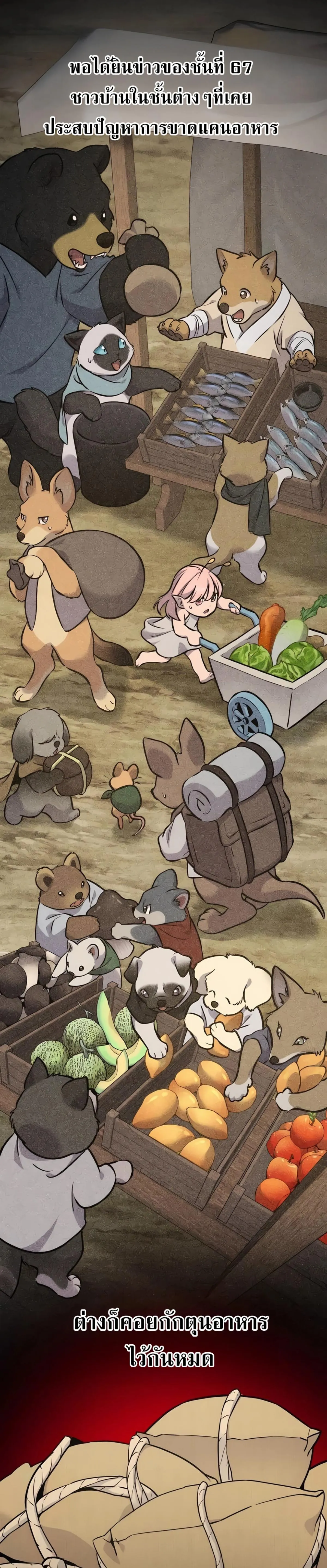 Solo Farming In The Tower ปลูกผักพิชิตหอคอย ตอนที่ 86 หน้า 25