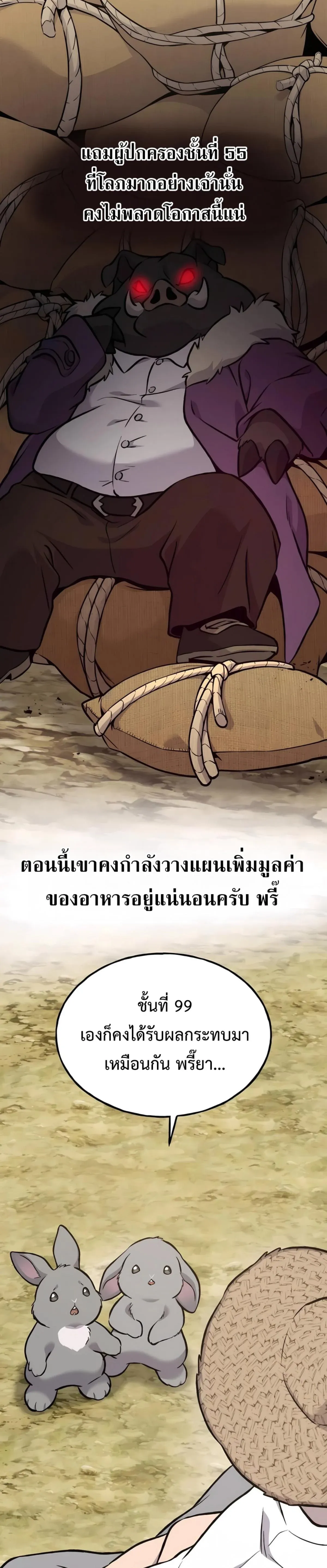 Solo Farming In The Tower ปลูกผักพิชิตหอคอย ตอนที่ 86 หน้า 26