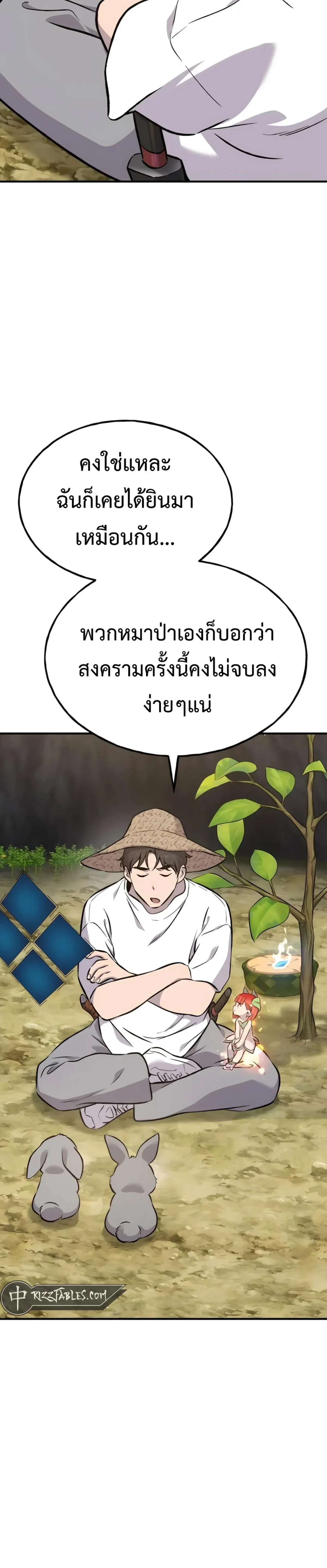 Solo Farming In The Tower ปลูกผักพิชิตหอคอย ตอนที่ 86 หน้า 27