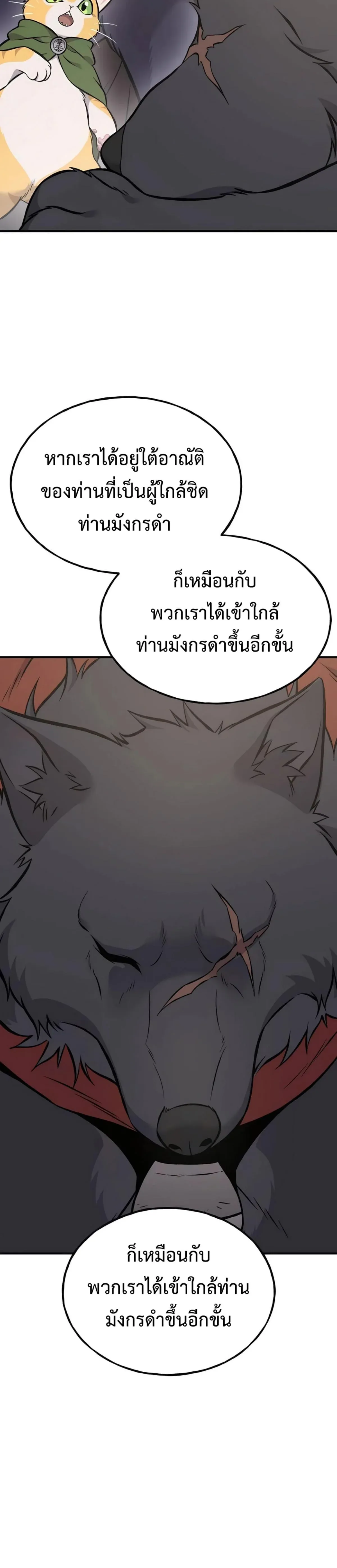Solo Farming In The Tower ปลูกผักพิชิตหอคอย ตอนที่ 86 หน้า 3