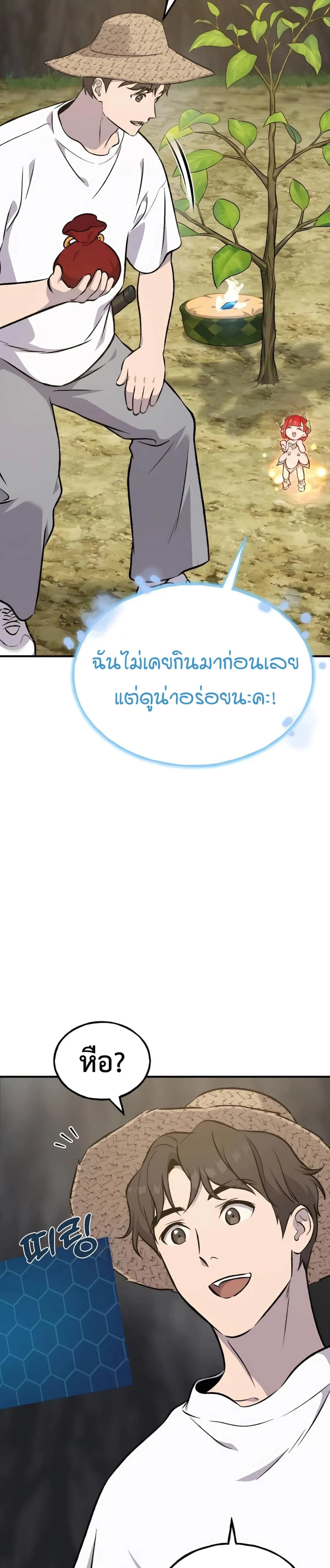 Solo Farming In The Tower ปลูกผักพิชิตหอคอย ตอนที่ 86 หน้า 32