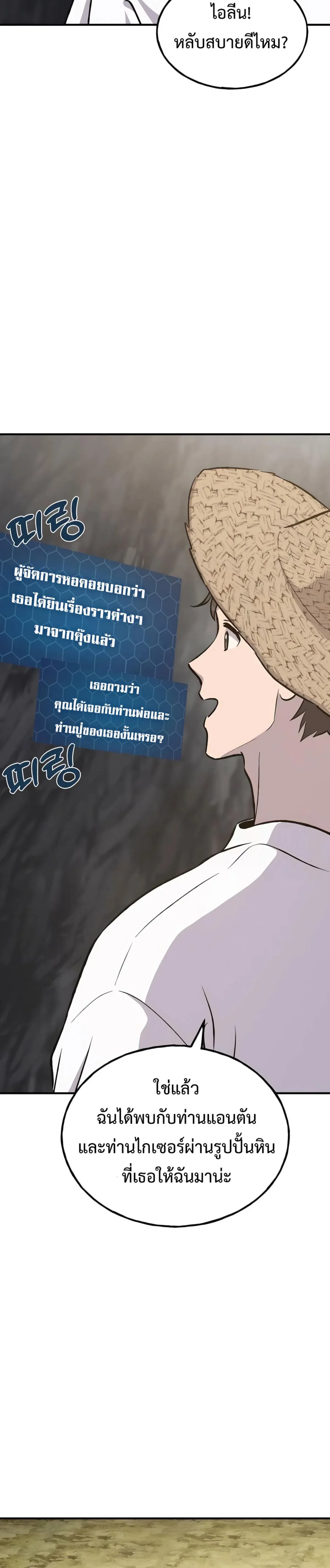 Solo Farming In The Tower ปลูกผักพิชิตหอคอย ตอนที่ 86 หน้า 33
