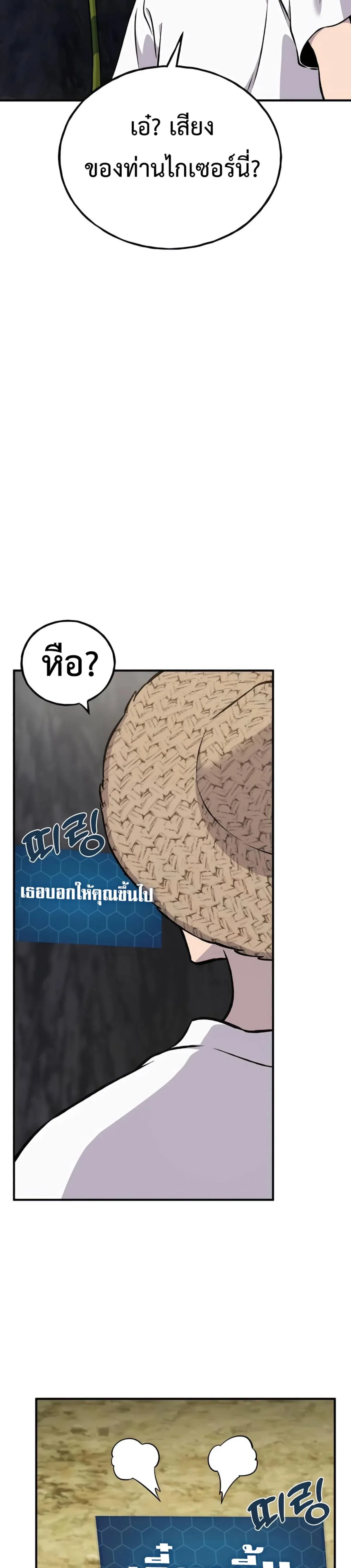 Solo Farming In The Tower ปลูกผักพิชิตหอคอย ตอนที่ 86 หน้า 35