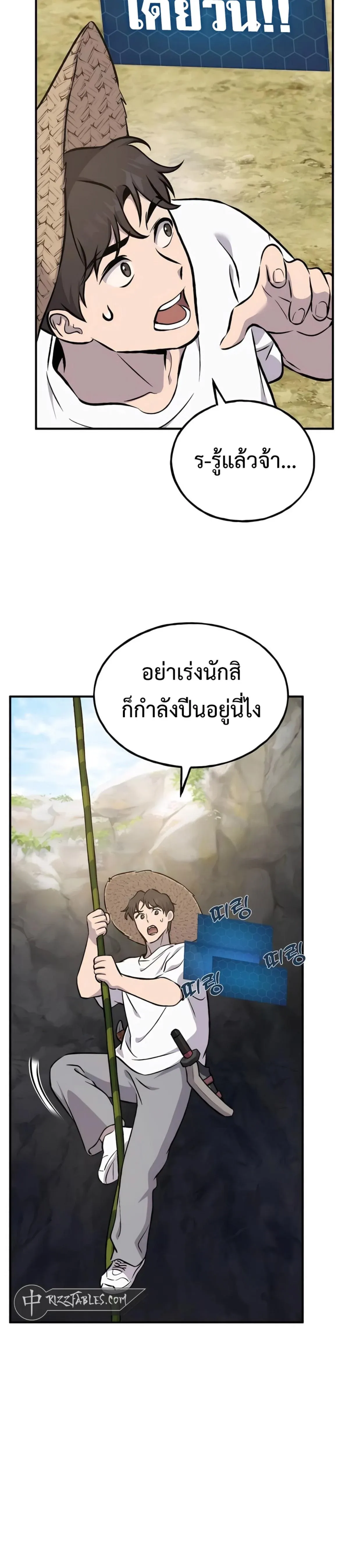 Solo Farming In The Tower ปลูกผักพิชิตหอคอย ตอนที่ 86 หน้า 36
