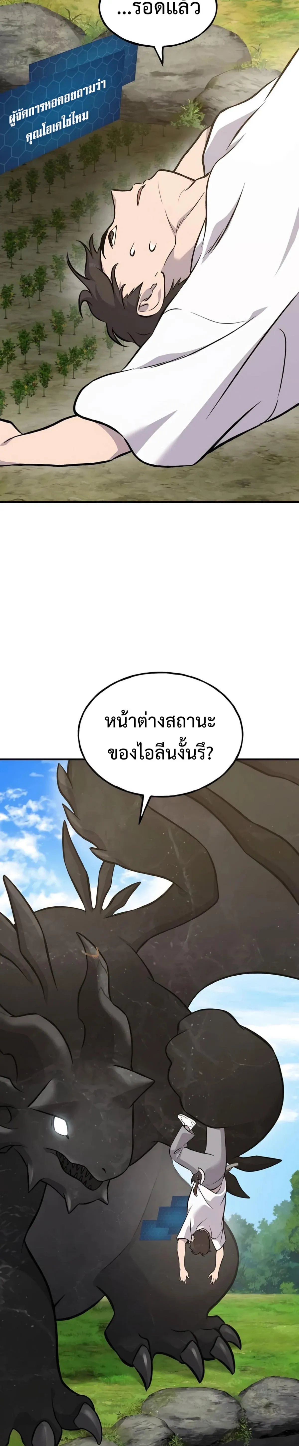 Solo Farming In The Tower ปลูกผักพิชิตหอคอย ตอนที่ 86 หน้า 41